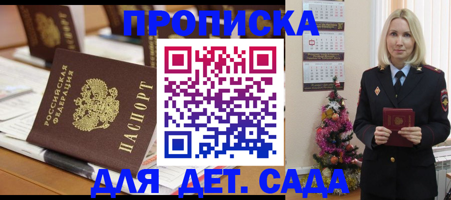 прописка гарантия в Михайловске