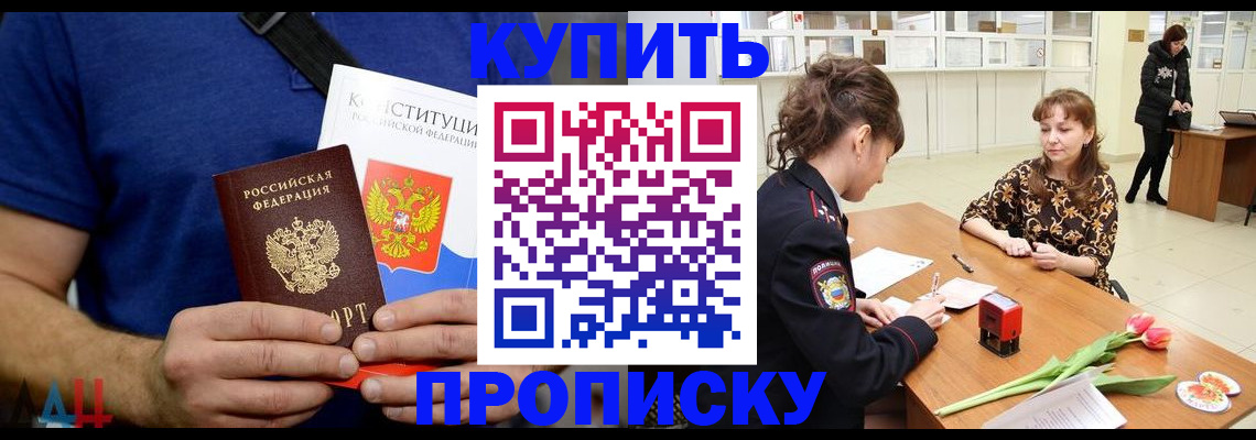 прописка регистрация в Михайловске